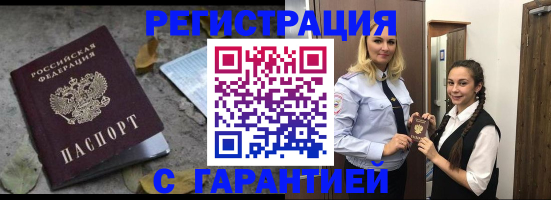 временная регистрация законно в Домодедово