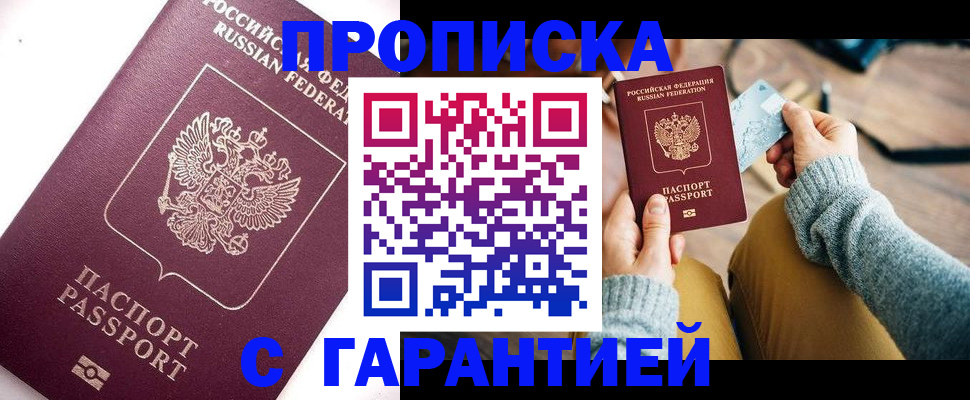 прописка иностранных граждан в Домодедово