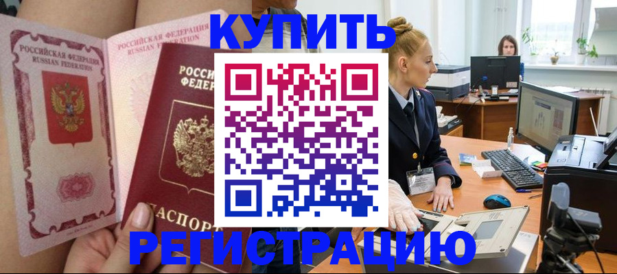прописка паспорт в Домодедово