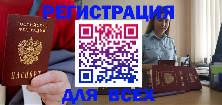 регистрация в Домодедово