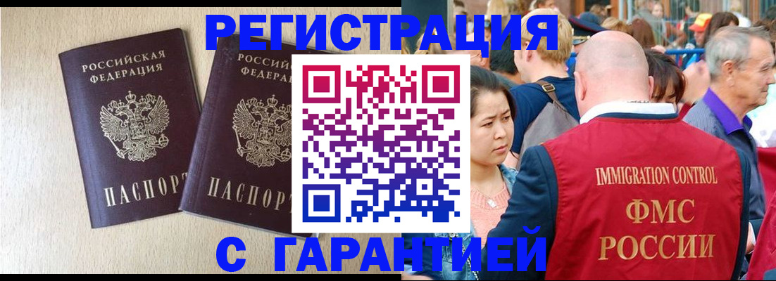 прописка регистрация в Домодедово