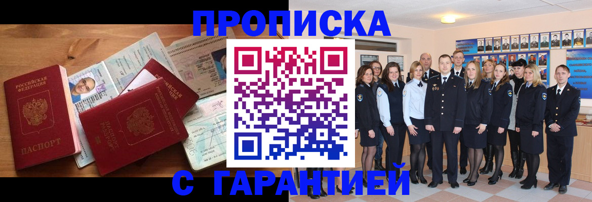 прописка поиск в Домодедово