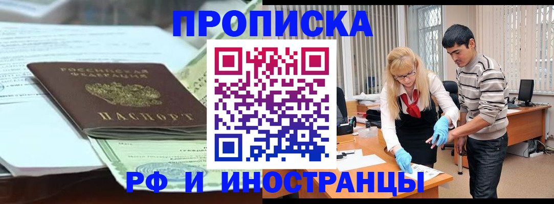 временная регистрация для всех в Домодедово